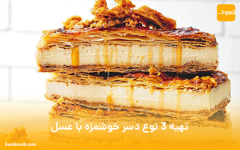 تهیه 3 نوع دسر خوشمزه با عسل