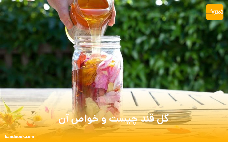 گل قند چیست و خواص آن