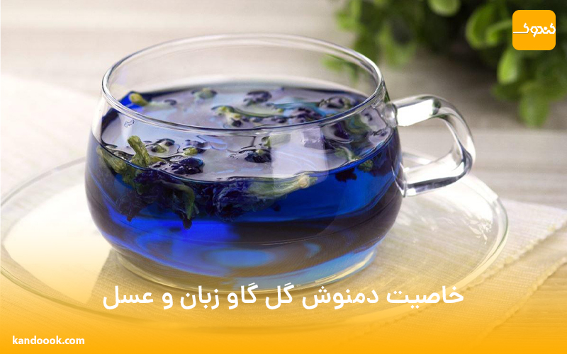 خاصیت دمنوش گل گاو زبان و عسل