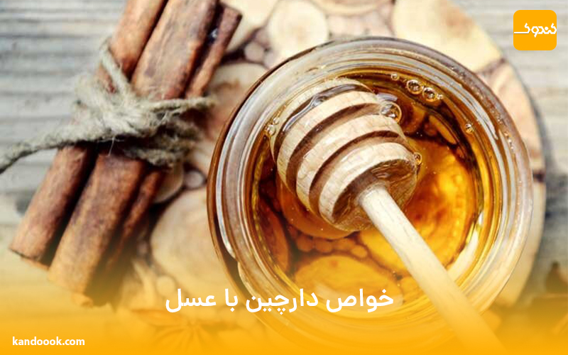 خواص دارچین با عسل
