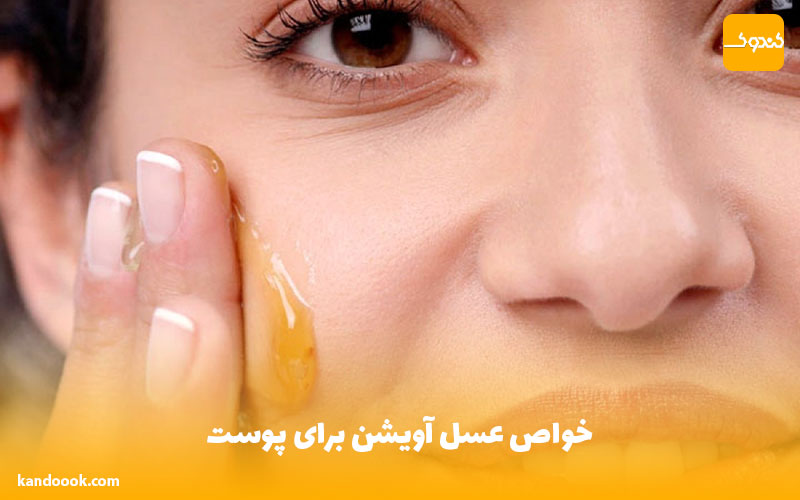 خواص عسل آویشن برای پوست
