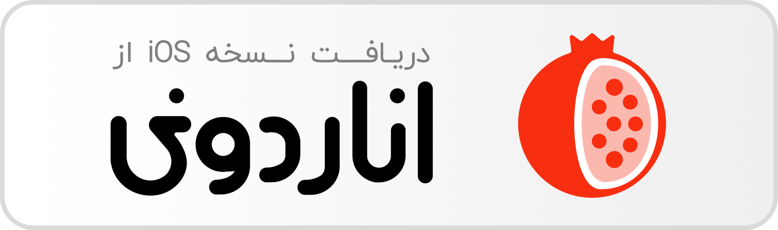 اناردونی