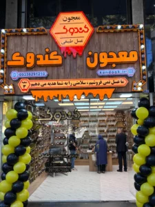 شعبه کندوک