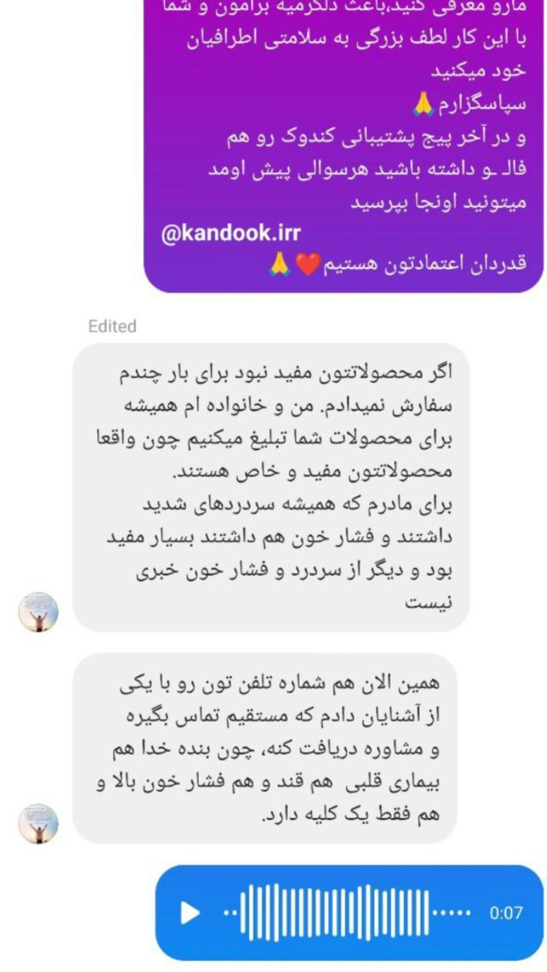 تصویر رضایت‌مندی مشتریان کندوک