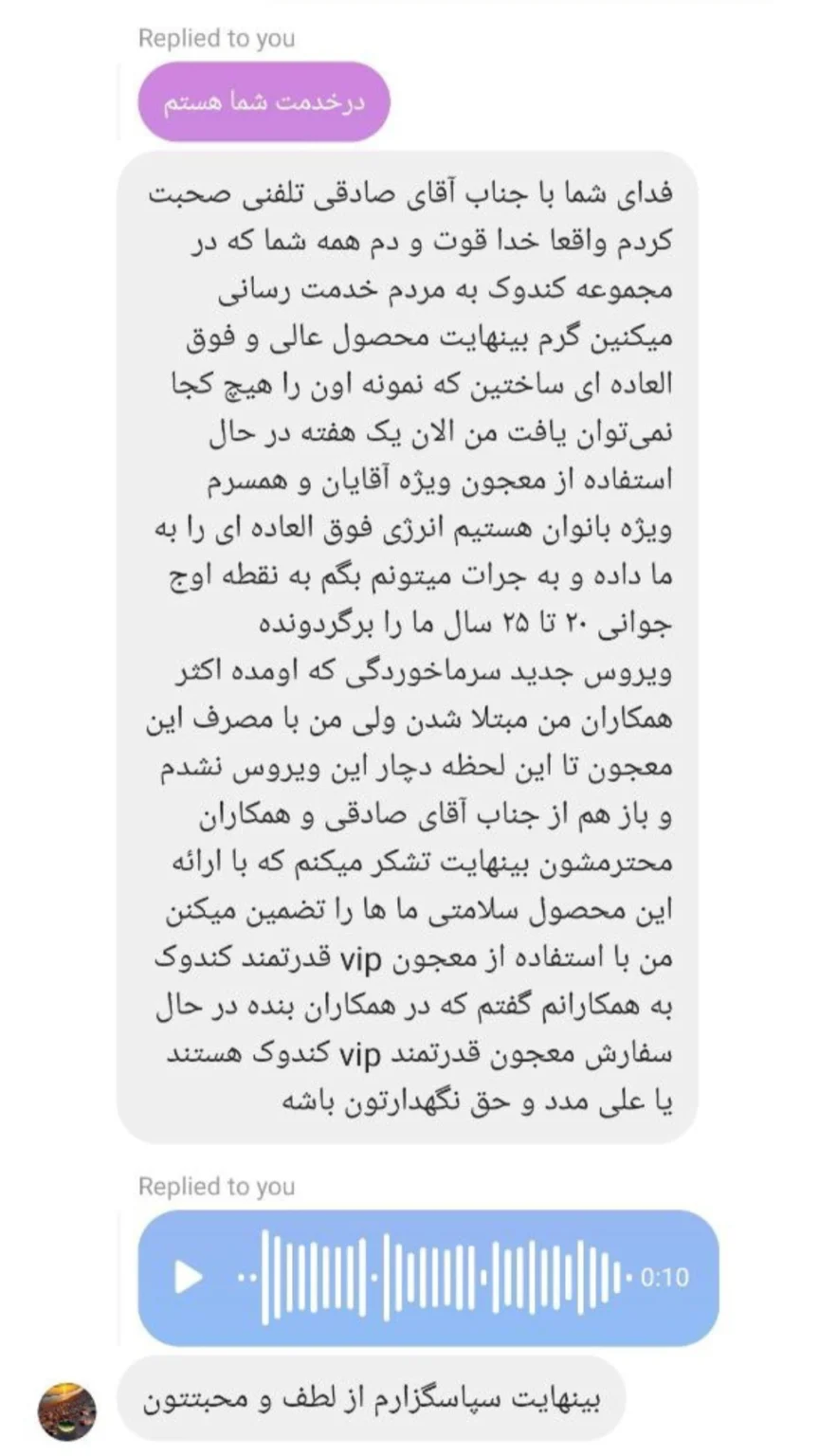 عکس رضایت‌مندی مشتریان کندوک (6)