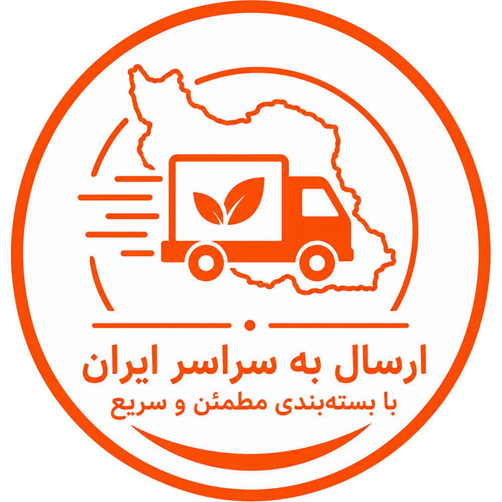 ارسال به سراسر ایران