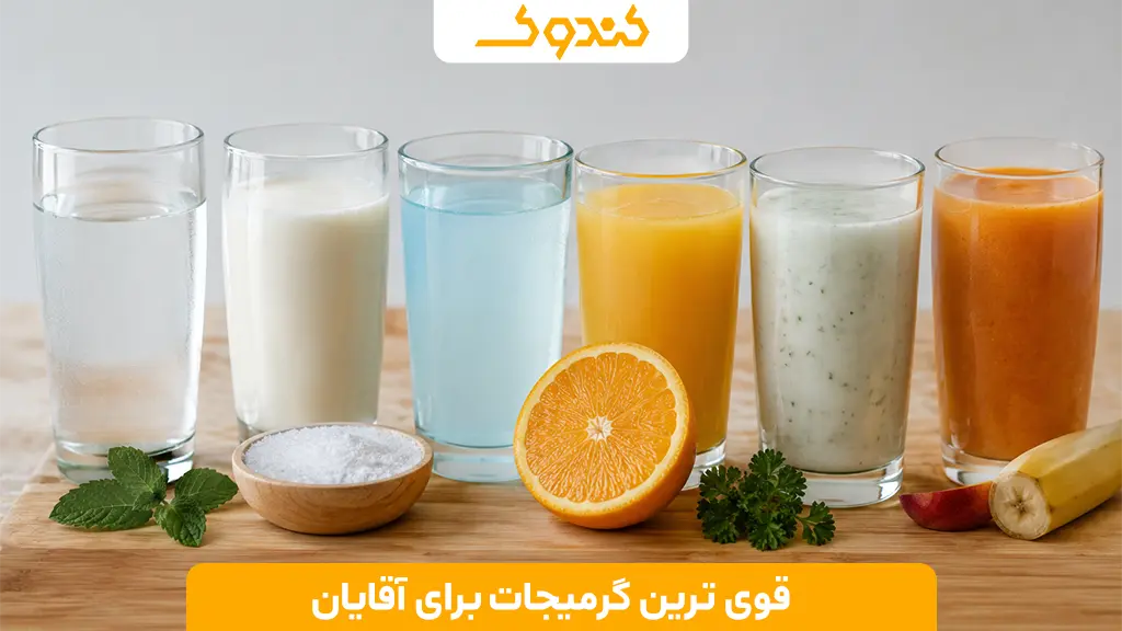 بهترین مایعات برای ضعف بدن کدامند؟